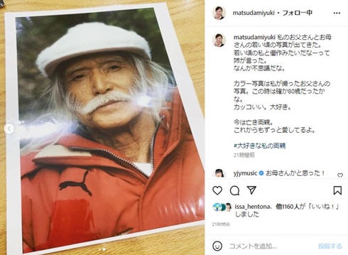 松田美由紀の父