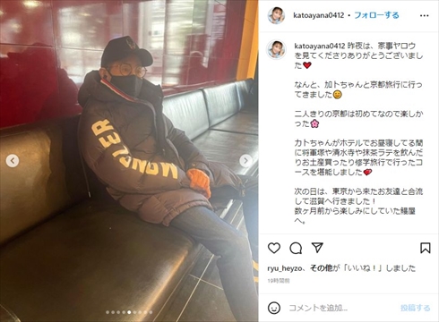 加藤茶と加藤綾菜の京都旅行ショット