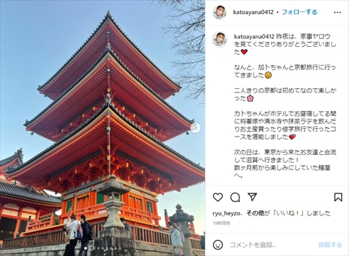 加藤茶と加藤綾菜の京都旅行ショット