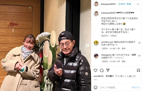 加藤茶と加藤綾菜の夫婦ショット