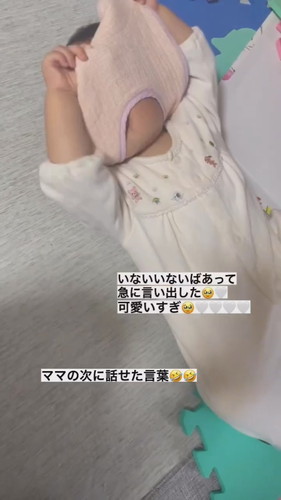 セルフいないいないばあ