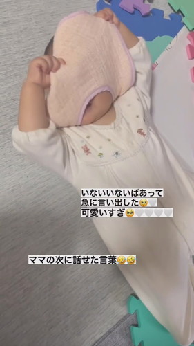 セルフいないいないばあ