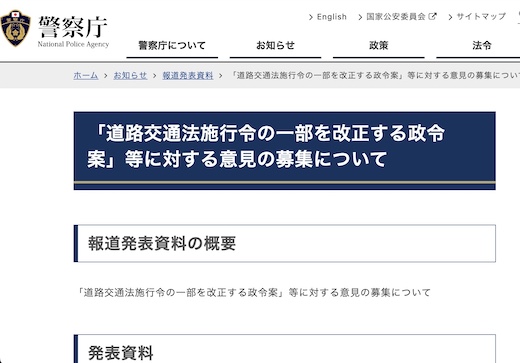 電動キックボード 特定小型原動機付自転車 法改正 道交法 ヘルメット 運転免許 16歳未満 違反 3000円 徐行 義務