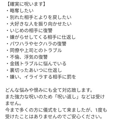 確実に呪います――。フリマアプリ「メルカリ」で呪術が販売されていることが、SNS上で波紋
