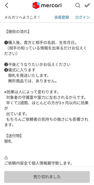 確実に呪います――。フリマアプリ「メルカリ」で呪術が販売されていることが、SNS上で波紋