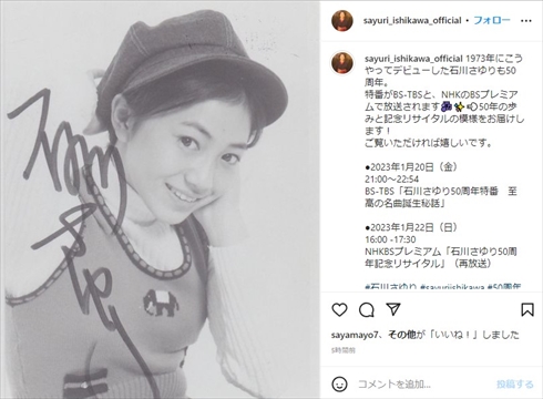 アイドルデビュー当時の石川さゆり