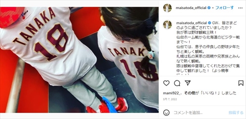 里田まいと田中将大の子どもたち