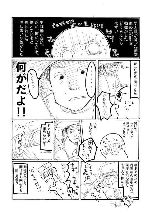 内側から必死でドアを閉め、ロックをかける画像