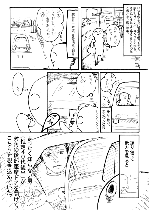 コインパーキングで車に乗ったら、見知らぬ男が後部座席のドアを開ける画像