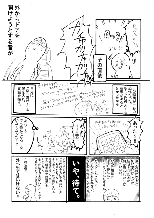 なおも車に侵入しようとする男の画像