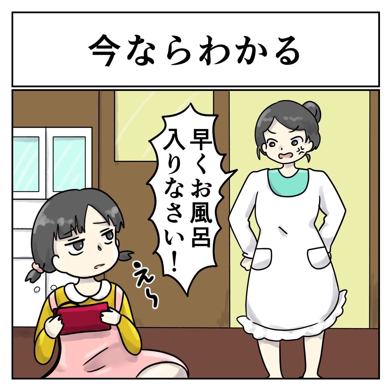 お母さんはなぜ「早くお風呂に入りなさい」と急かすのか　同じ立場になって分かった理由とは