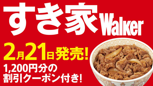 すき家ウォーカー すき家Walker クーポン 公式ガイド ムック本