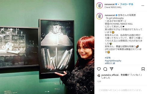 安珠写真展での相川七瀬