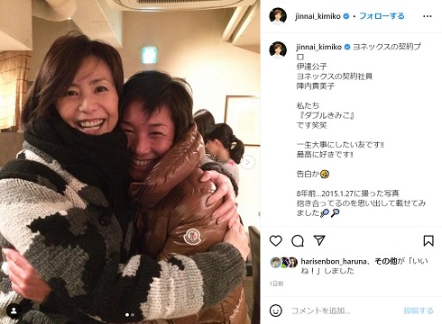 陣内貴美子と伊達公子のハグショット