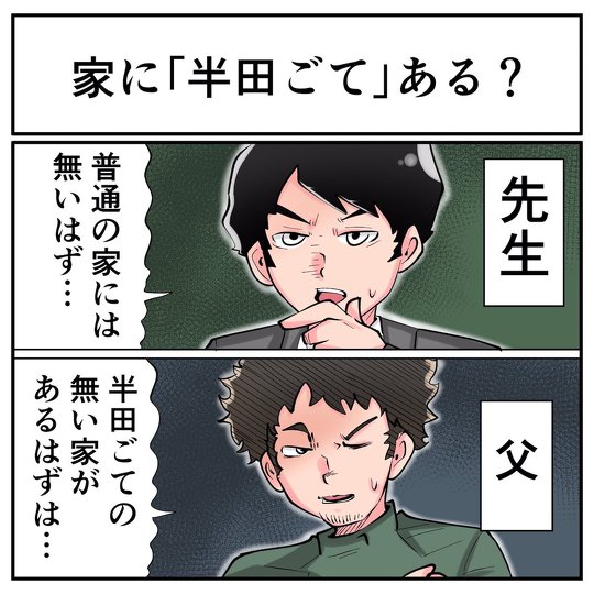 そんなことある？