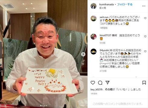 家族から誕生日の祝福を受けた花田虎上
