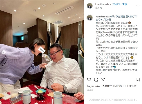 花田虎上と娘の親子ショット