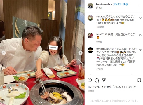 花田虎上と娘の親子ショット