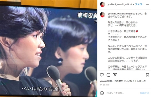 アイドル歌手時代の岩崎宏美と岩崎良美