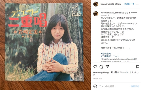 デビュー当時の岩崎宏美