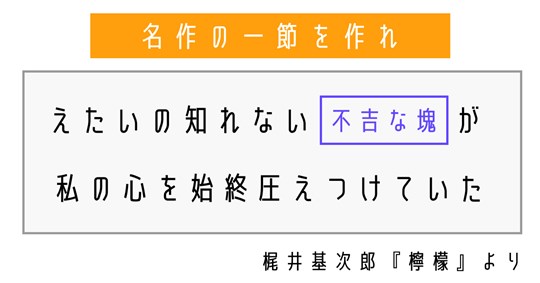 空欄に入る言葉は？　梶井基次郎『檸檬』の一節を完成させよう！【穴埋めクイズ・文豪の一節篇】
