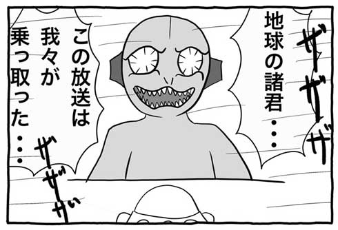 宇宙人 ニュース テレビ 電波ジャック 乗っ取り ほっこり