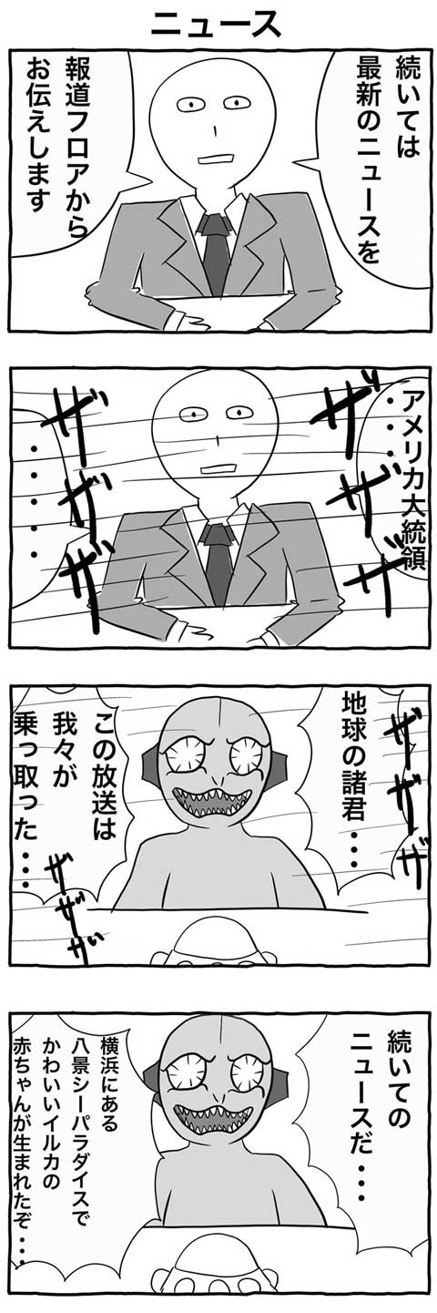 宇宙人 ニュース テレビ 電波ジャック 乗っ取り ほっこり