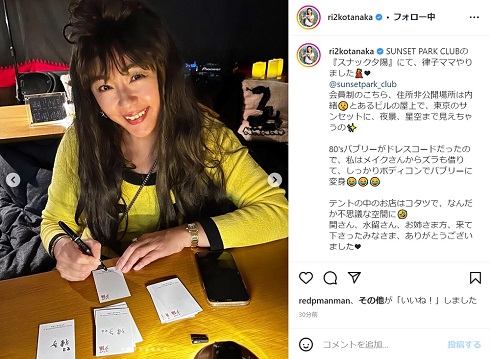 スナックのママになった田中律子