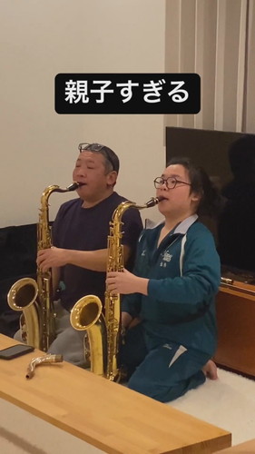 親子でテナー演奏