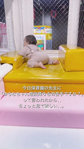 ゆうなちゃんの階段の降り方