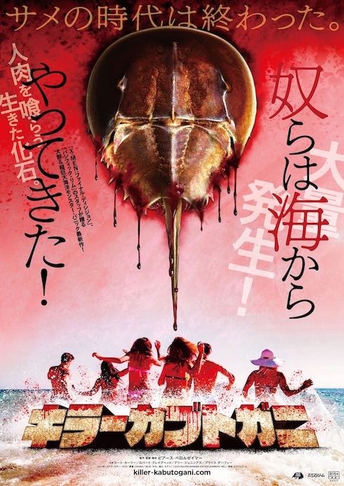 「キラーカブトガニ」レビュー　ルンバと思きやフェイスハガーが襲ってくるオタクパワーぶちまけ映画