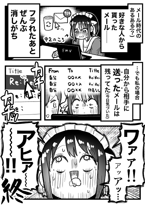 黒歴史 送信メール 厨二