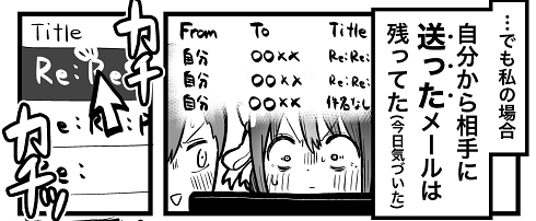 黒歴史 送信メール 厨二