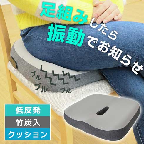 サンコー 振動でお知らせ 足組み防止 クッション