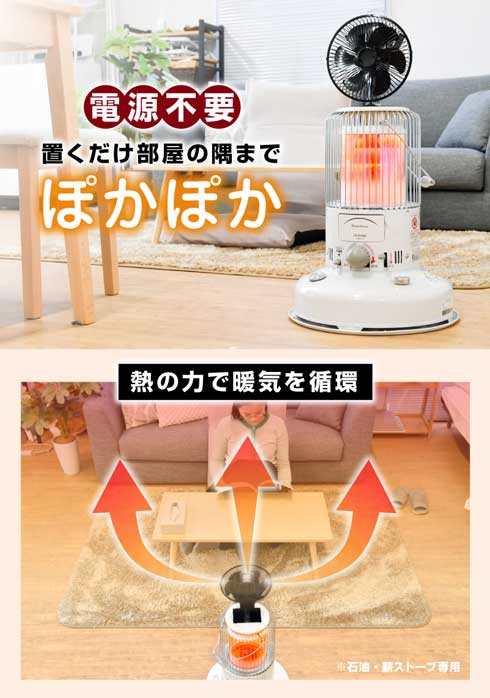 電源不要 暖気 循環 ストーブファン
