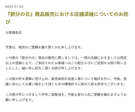 3COINS スリーコインズ　節分の日　混雑　謝罪