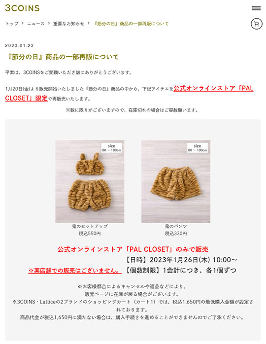 3COINS スリーコインズ　節分の日　混雑　謝罪