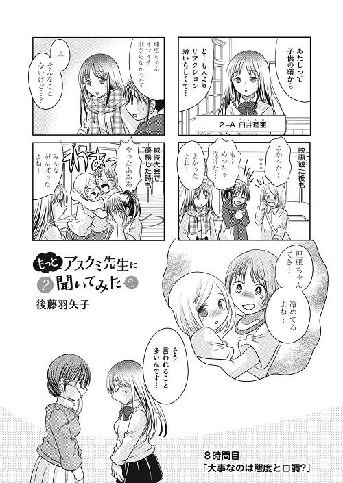 リアクション 態度 気持ちの伝え方