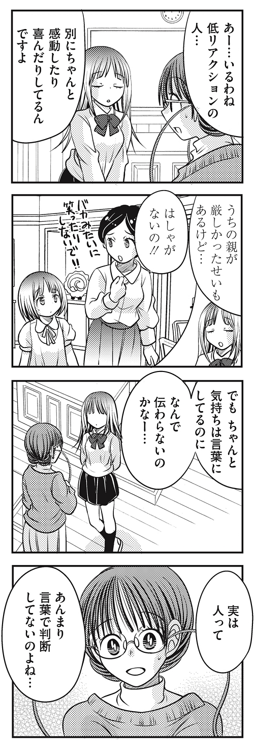 リアクション 態度 気持ちの伝え方