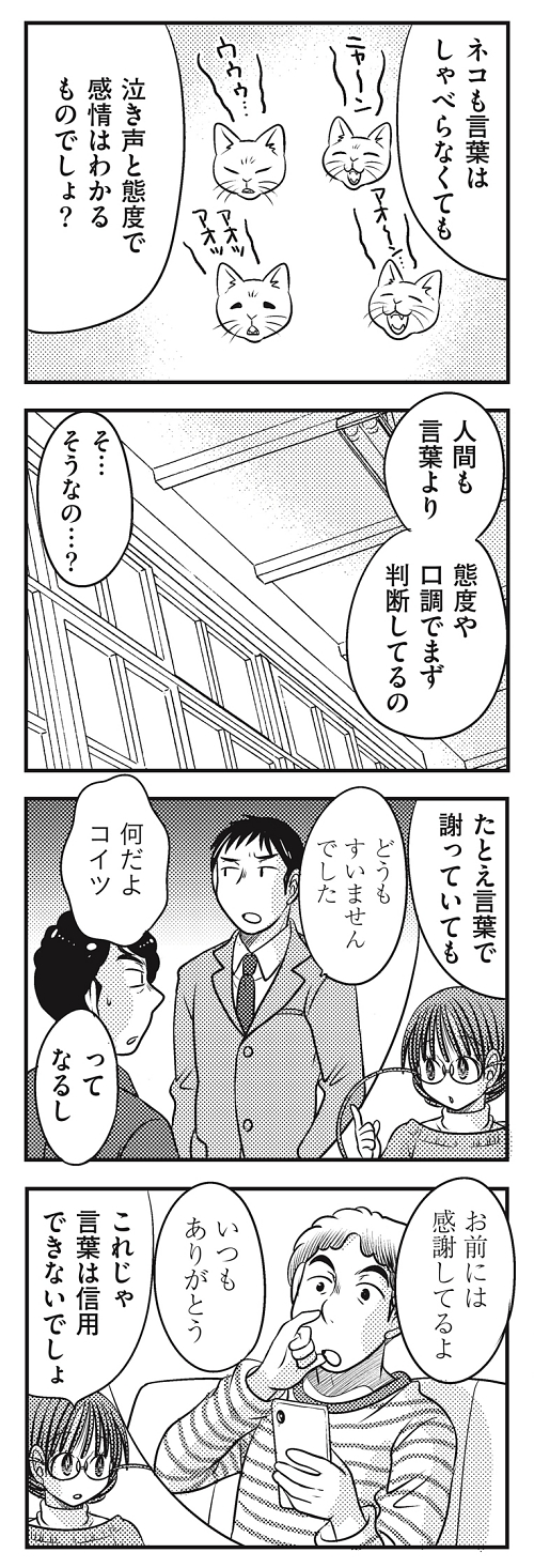 リアクション 態度 気持ちの伝え方