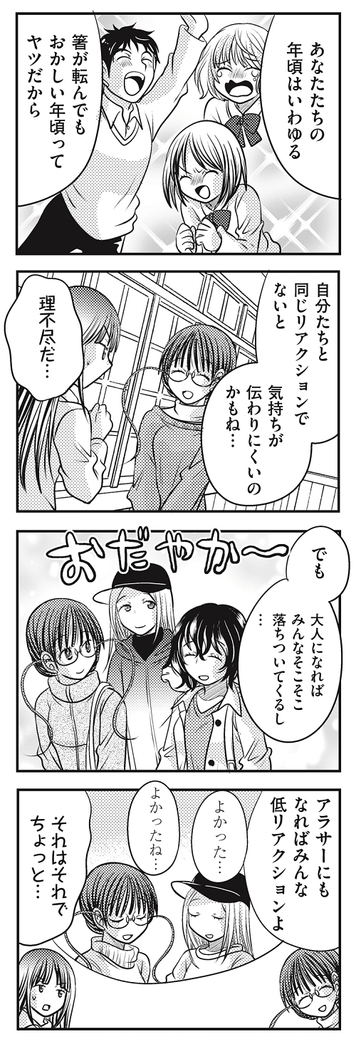 リアクション 態度 気持ちの伝え方