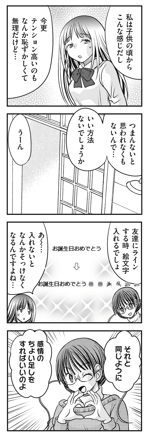 リアクション 態度 気持ちの伝え方