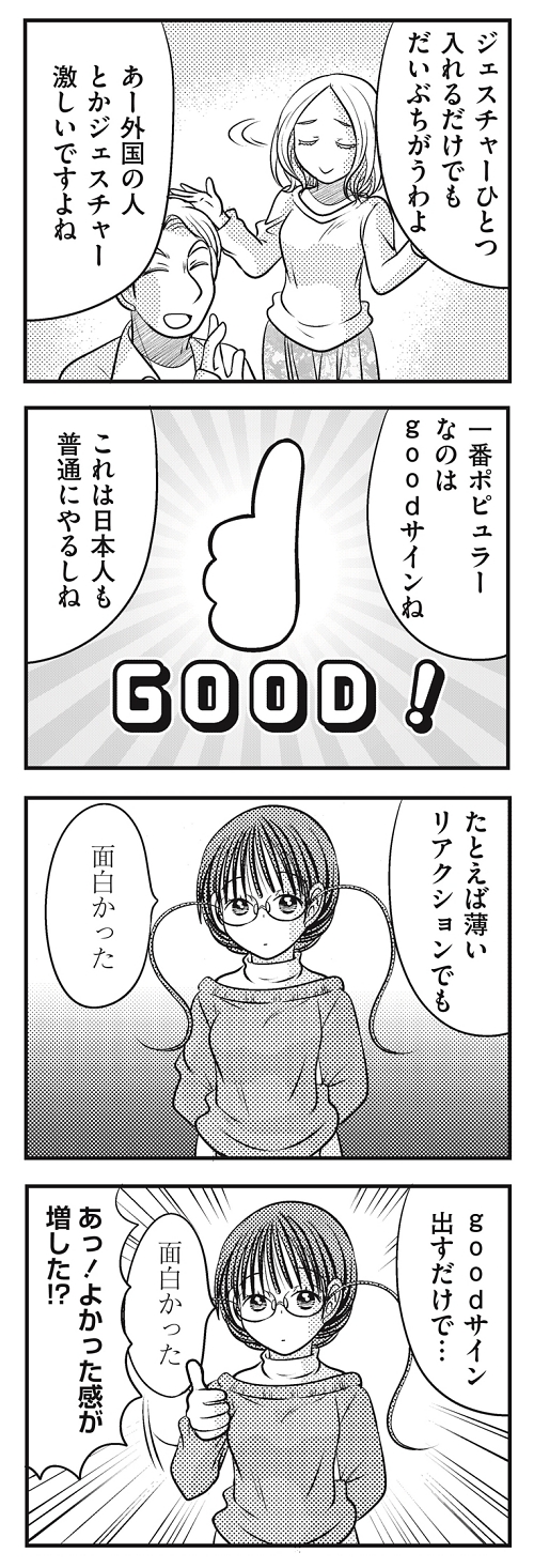 リアクション 態度 気持ちの伝え方