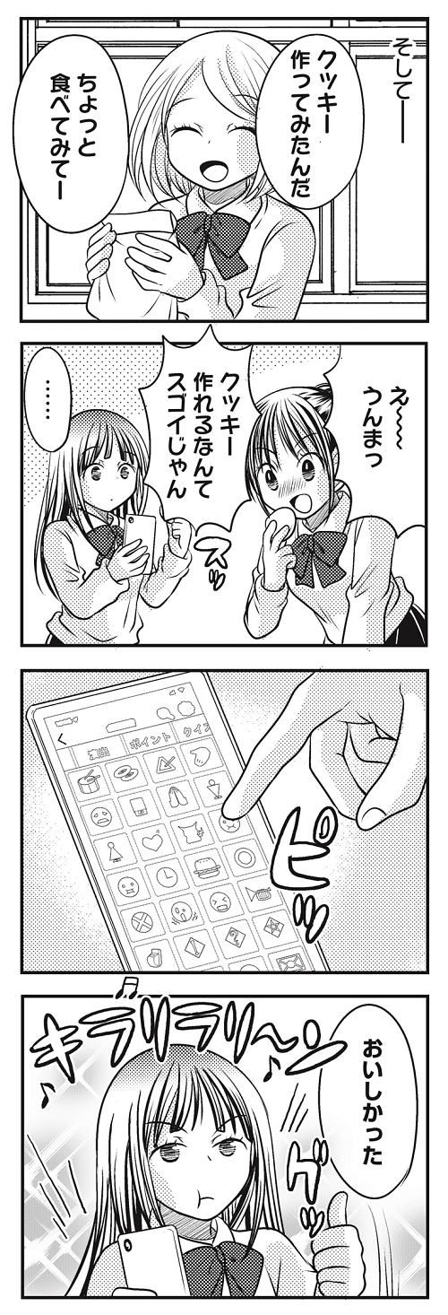 リアクション 態度 気持ちの伝え方