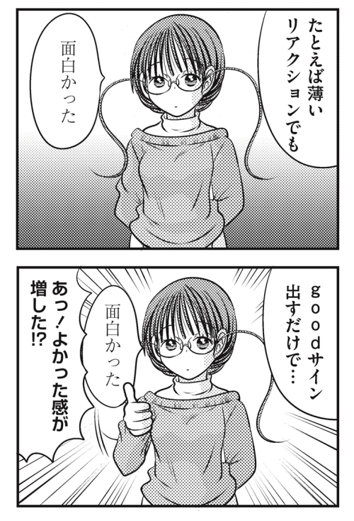 リアクション 態度 気持ちの伝え方