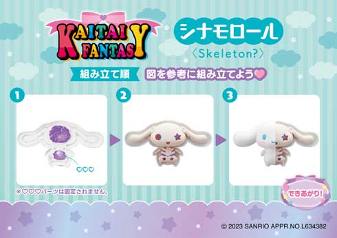 サンリオ 内側 フィギュア KAITAI FANTASY サンリオキャラクターズ ファンシーパープル