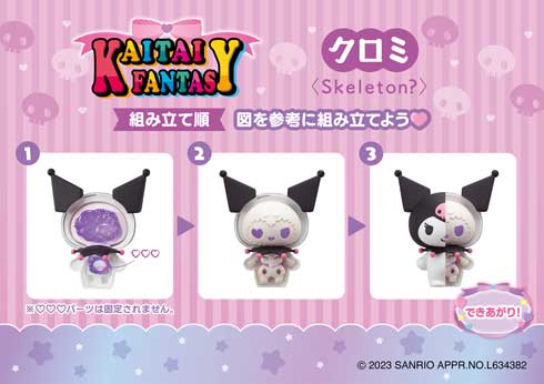 サンリオ 内側 フィギュア KAITAI FANTASY サンリオキャラクターズ ファンシーパープル