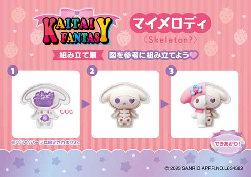 サンリオ 内側 フィギュア KAITAI FANTASY サンリオキャラクターズ ファンシーパープル