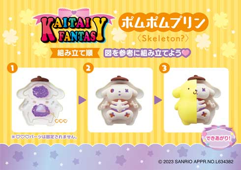 サンリオ 内側 フィギュア KAITAI FANTASY サンリオキャラクターズ ファンシーパープル