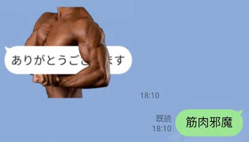 筋肉が会話を邪魔する スタンプ LINE